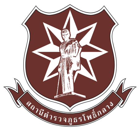 สถานีตำรวจภูธรโพธิ์กลาง logo